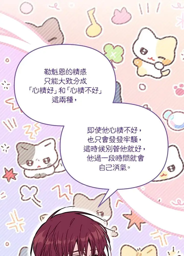 漫画《冒牌皇女的生存之道》第51话第66张图
