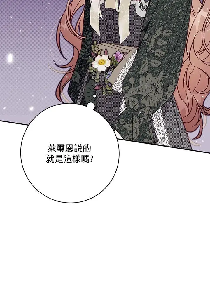 漫画《冒牌皇女的生存之道》第51话第68张图