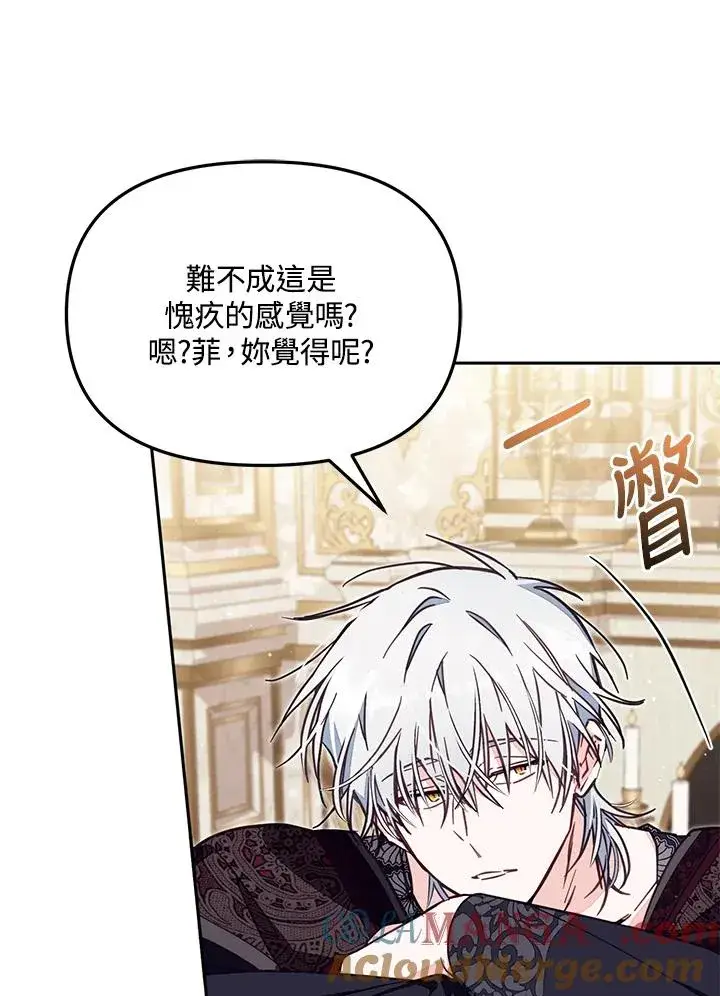 漫画《冒牌皇女的生存之道》第51话第69张图