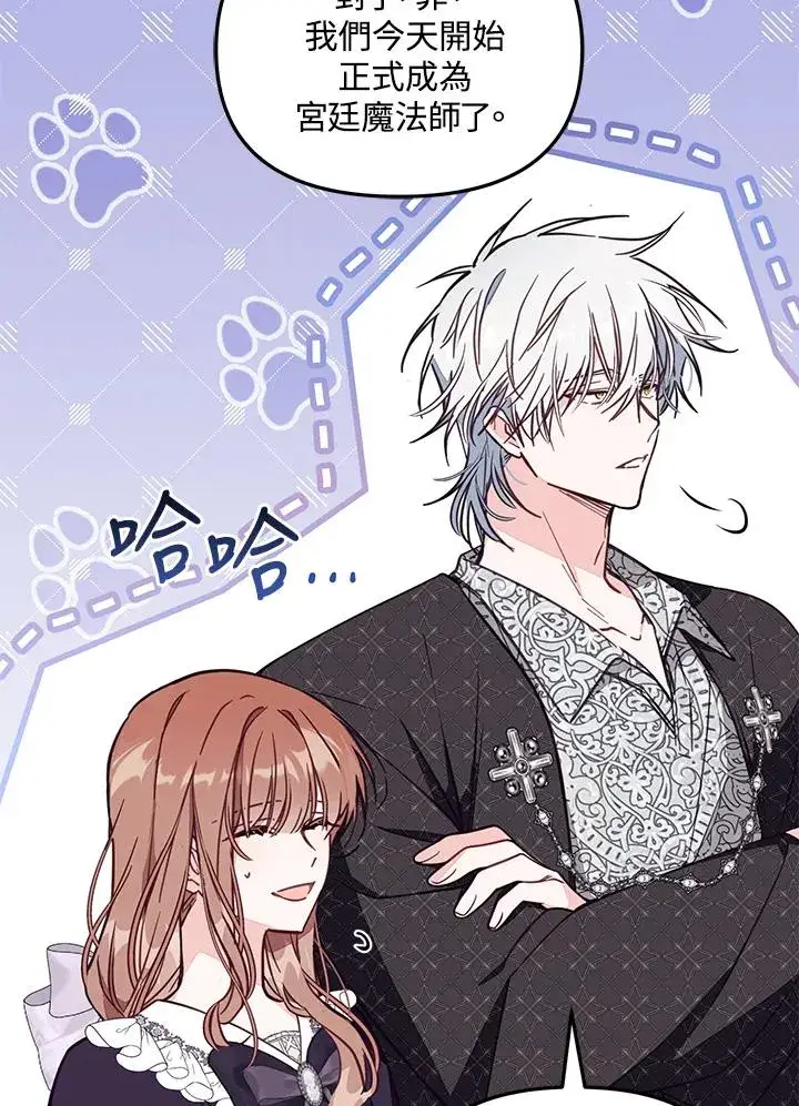 漫画《冒牌皇女的生存之道》第51话第7张图