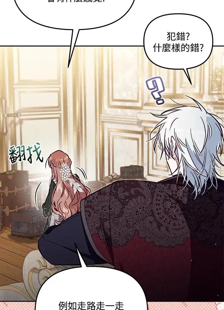 漫画《冒牌皇女的生存之道》第51话第71张图