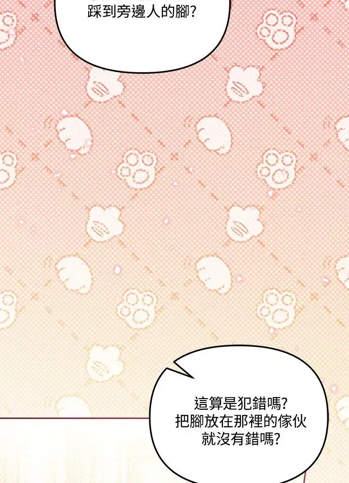 漫画《冒牌皇女的生存之道》第51话第72张图