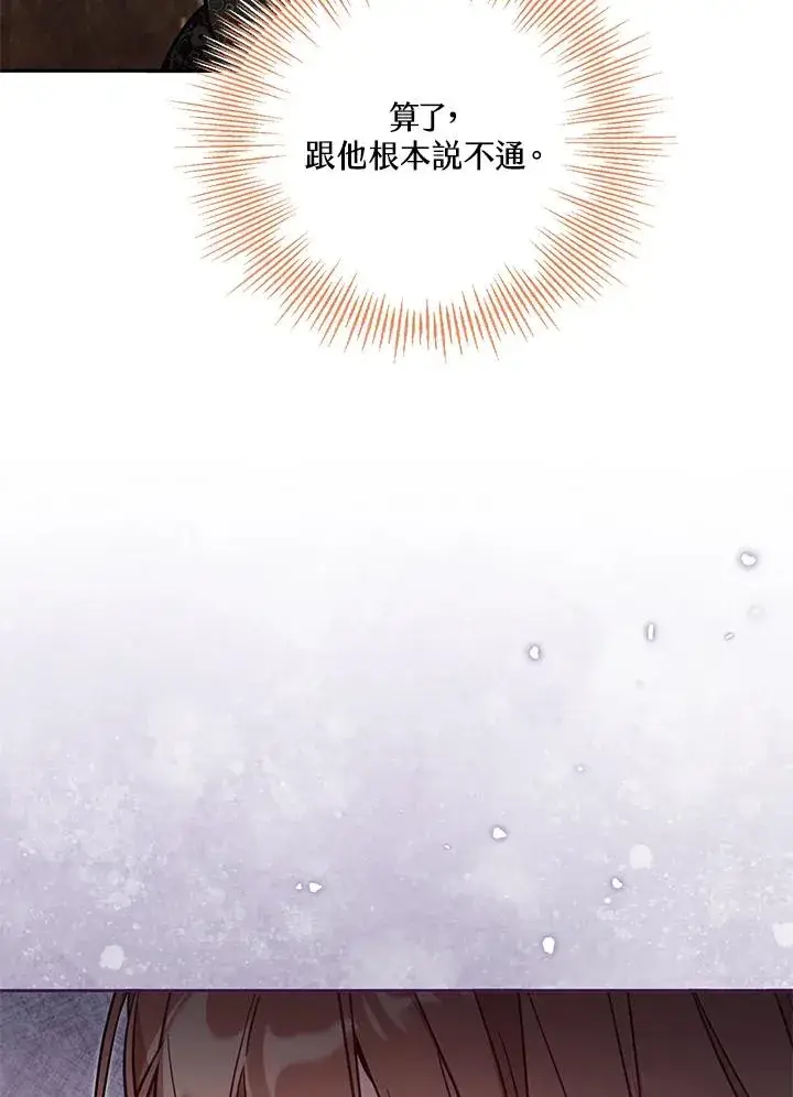 漫画《冒牌皇女的生存之道》第51话第74张图