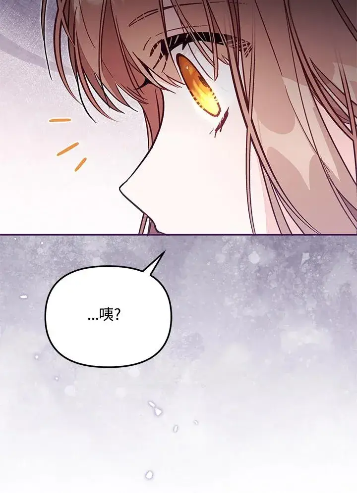 漫画《冒牌皇女的生存之道》第51话第75张图