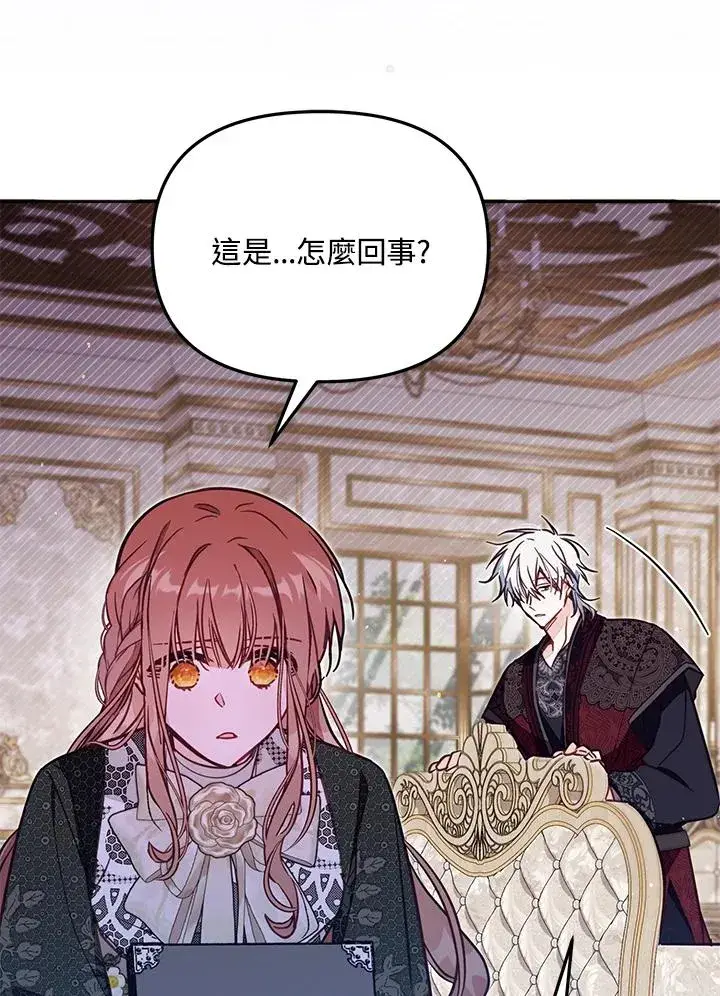 漫画《冒牌皇女的生存之道》第51话第76张图