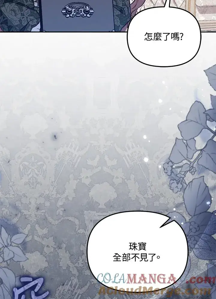 漫画《冒牌皇女的生存之道》第51话第77张图