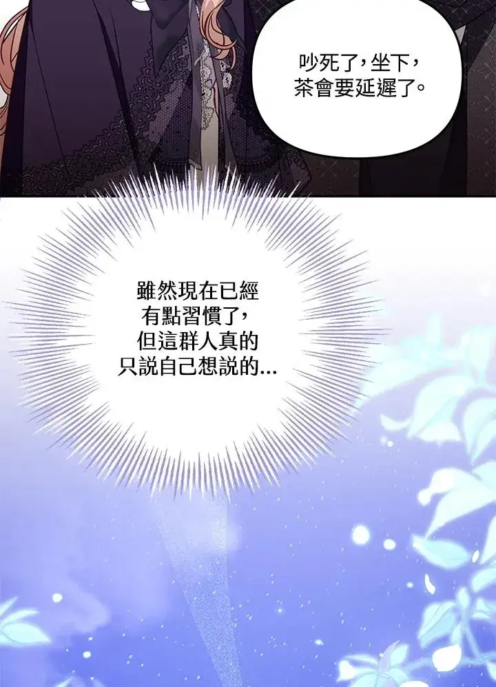 漫画《冒牌皇女的生存之道》第51话第8张图