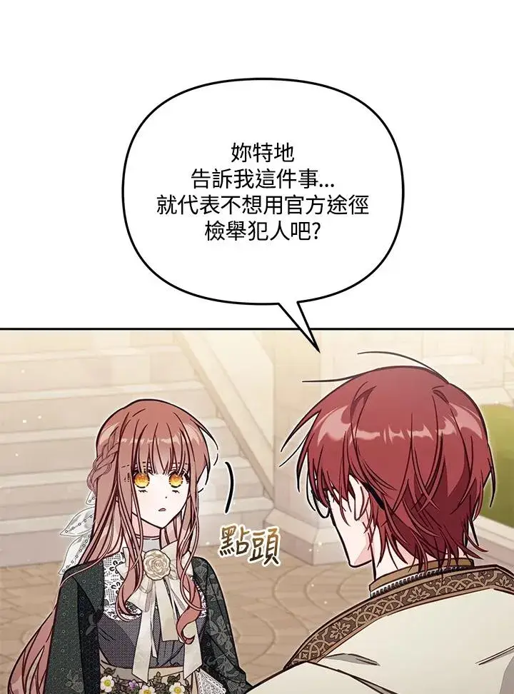 漫画《冒牌皇女的生存之道》第51话第82张图
