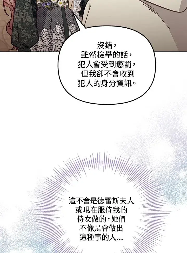 漫画《冒牌皇女的生存之道》第51话第83张图