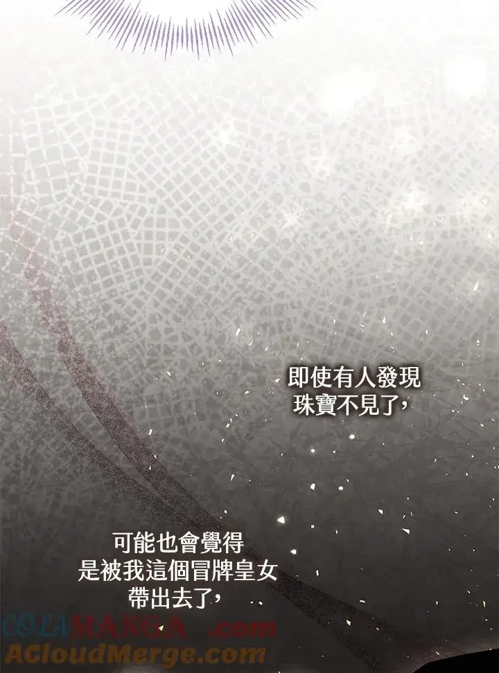 漫画《冒牌皇女的生存之道》第51话第85张图