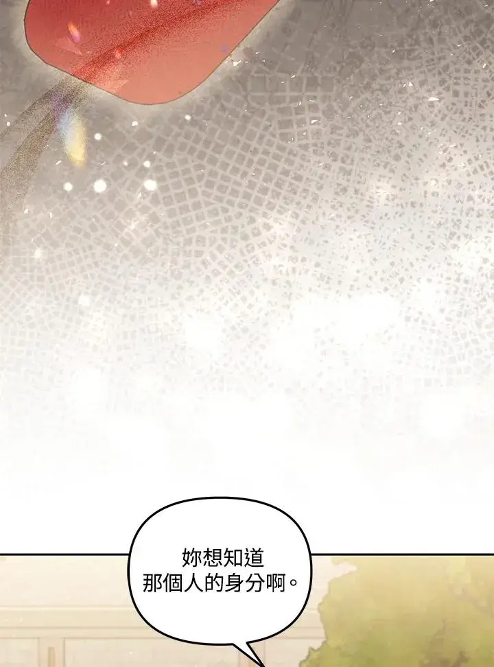 漫画《冒牌皇女的生存之道》第51话第87张图