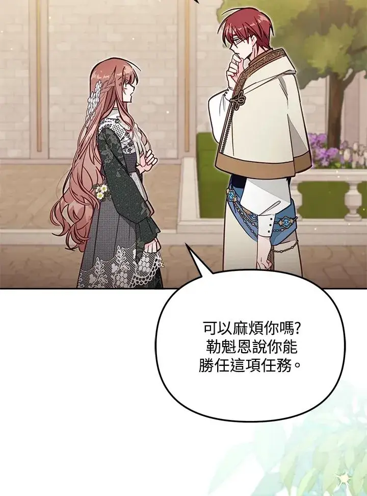 漫画《冒牌皇女的生存之道》第51话第88张图