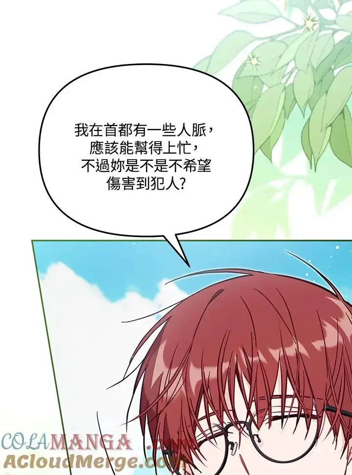 漫画《冒牌皇女的生存之道》第51话第89张图