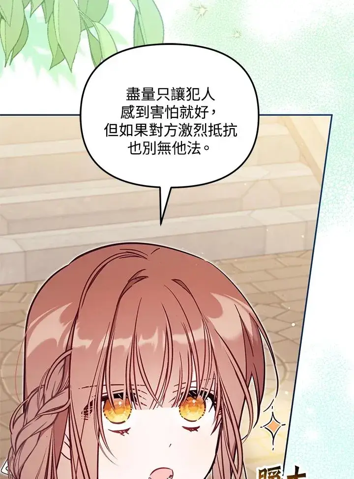 漫画《冒牌皇女的生存之道》第51话第91张图