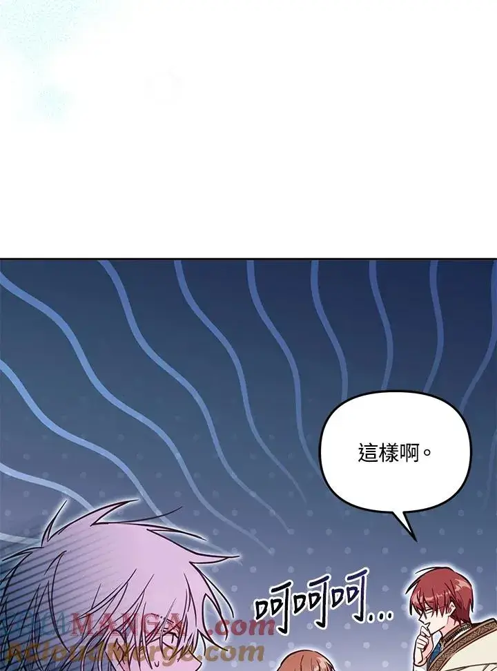 漫画《冒牌皇女的生存之道》第51话第93张图