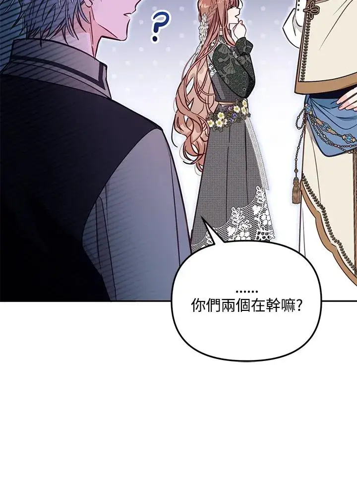 漫画《冒牌皇女的生存之道》第51话第94张图