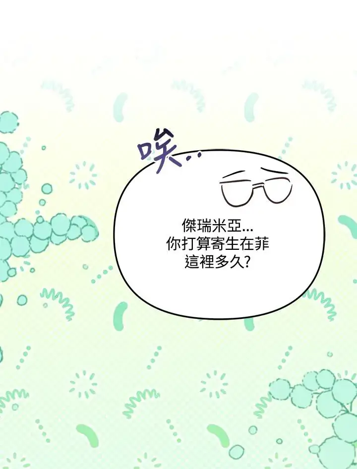 漫画《冒牌皇女的生存之道》第51话第95张图