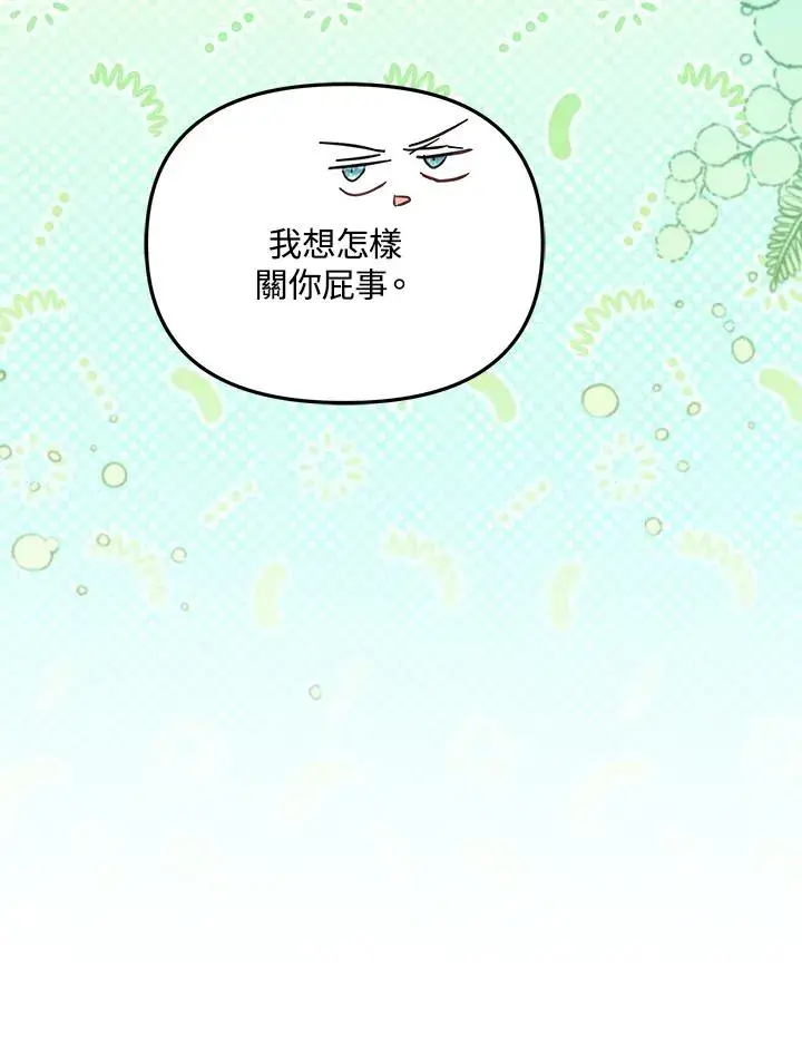 漫画《冒牌皇女的生存之道》第51话第96张图