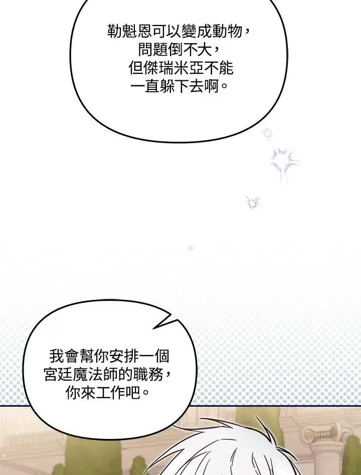 漫画《冒牌皇女的生存之道》第51话第98张图