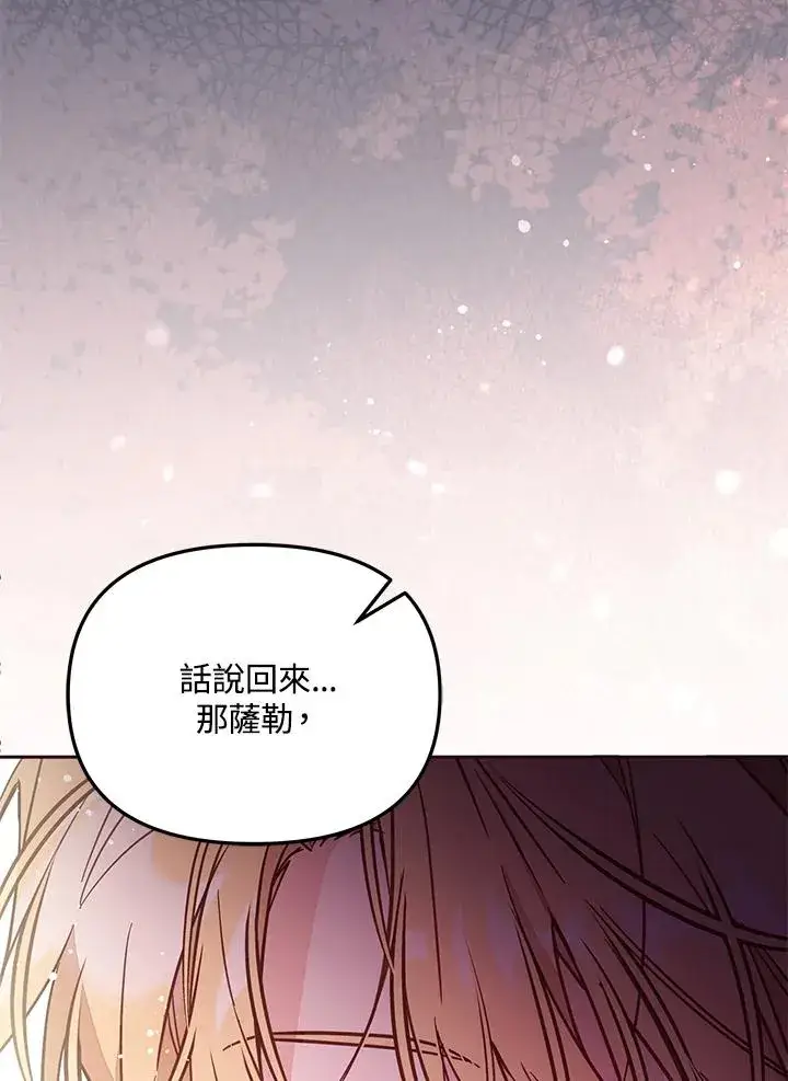 漫画《冒牌皇女的生存之道》第52话第100张图