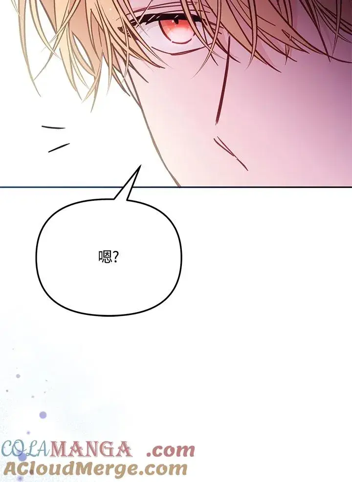 漫画《冒牌皇女的生存之道》第52话第101张图