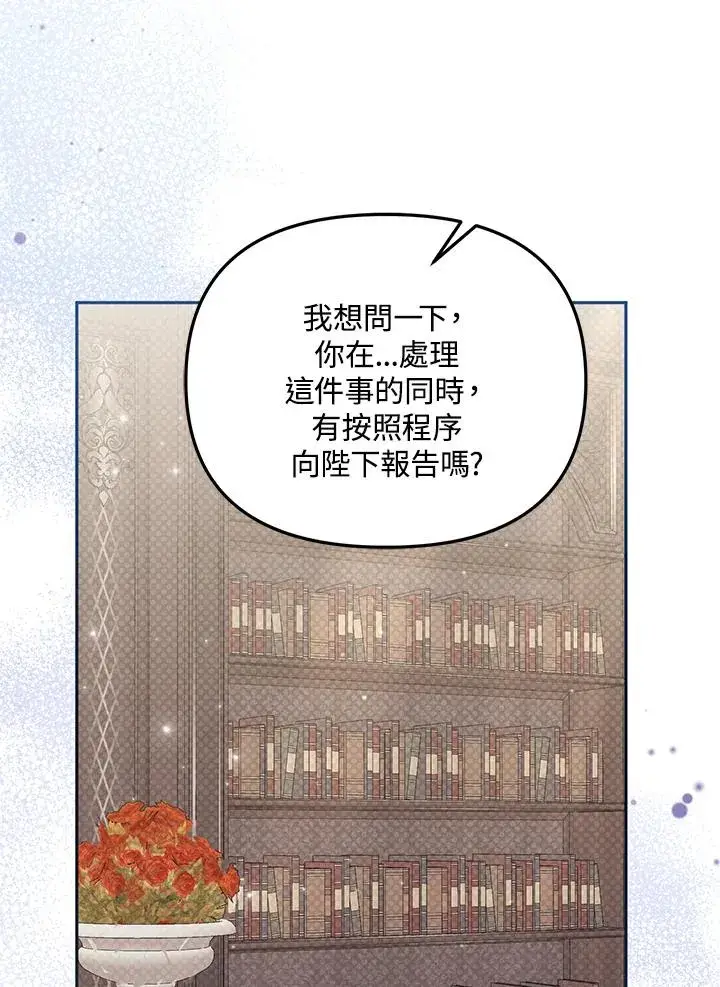 漫画《冒牌皇女的生存之道》第52话第102张图