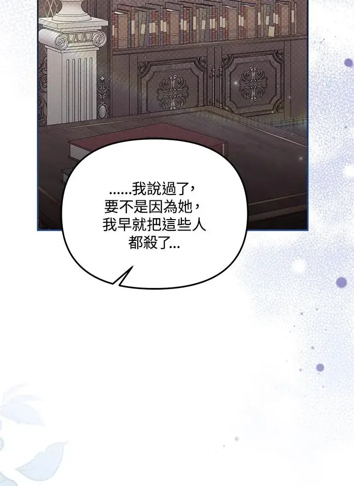 漫画《冒牌皇女的生存之道》第52话第103张图