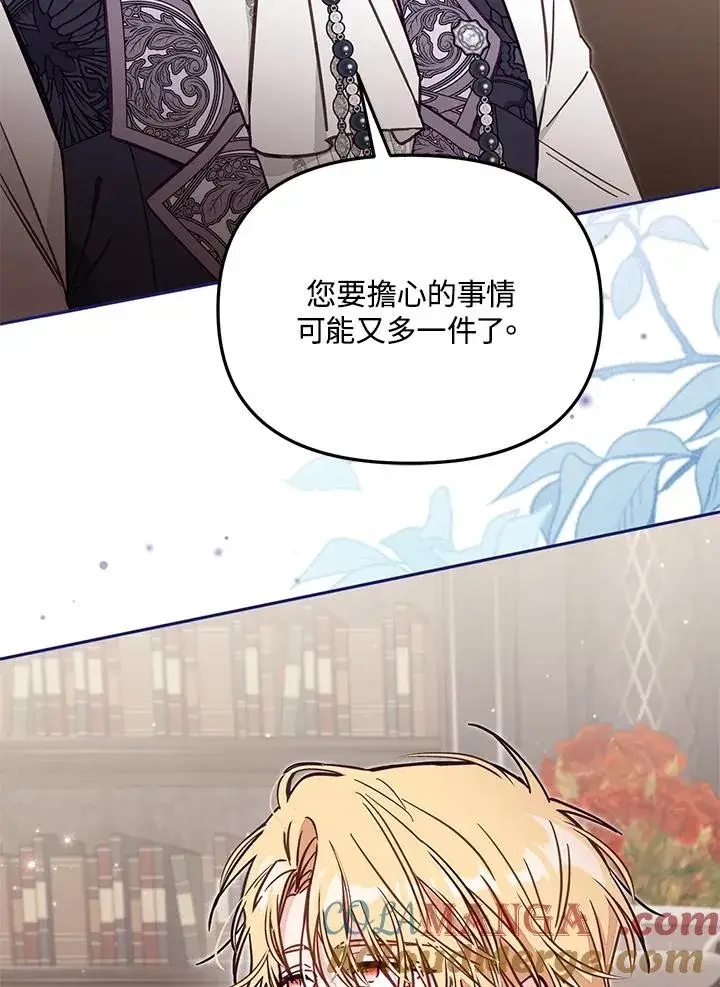 漫画《冒牌皇女的生存之道》第52话第105张图