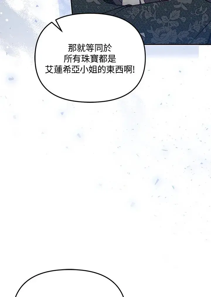 漫画《冒牌皇女的生存之道》第52话第11张图