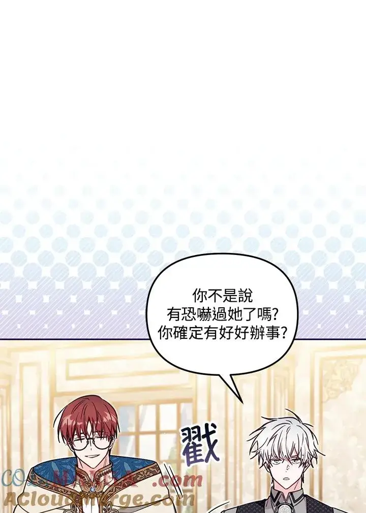 漫画《冒牌皇女的生存之道》第52话第13张图