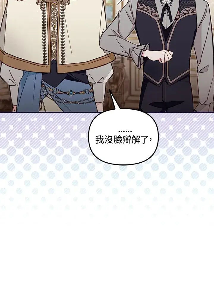 漫画《冒牌皇女的生存之道》第52话第14张图