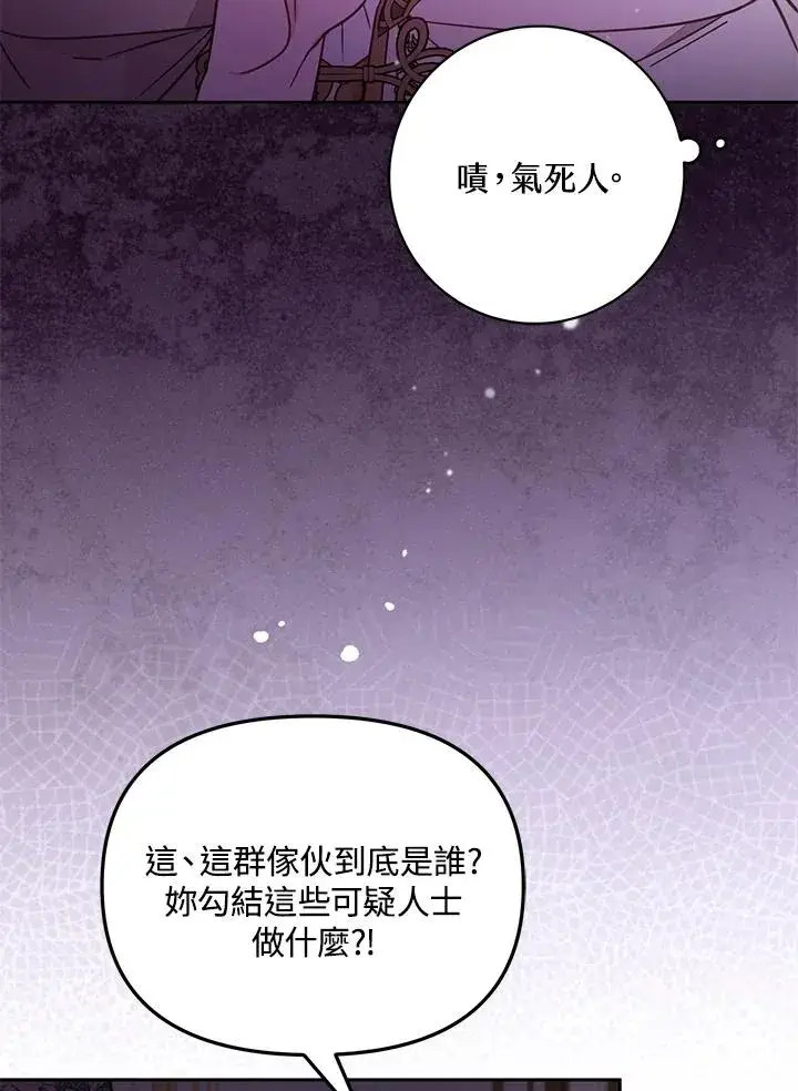 漫画《冒牌皇女的生存之道》第52话第16张图