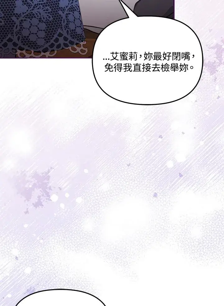 漫画《冒牌皇女的生存之道》第52话第18张图