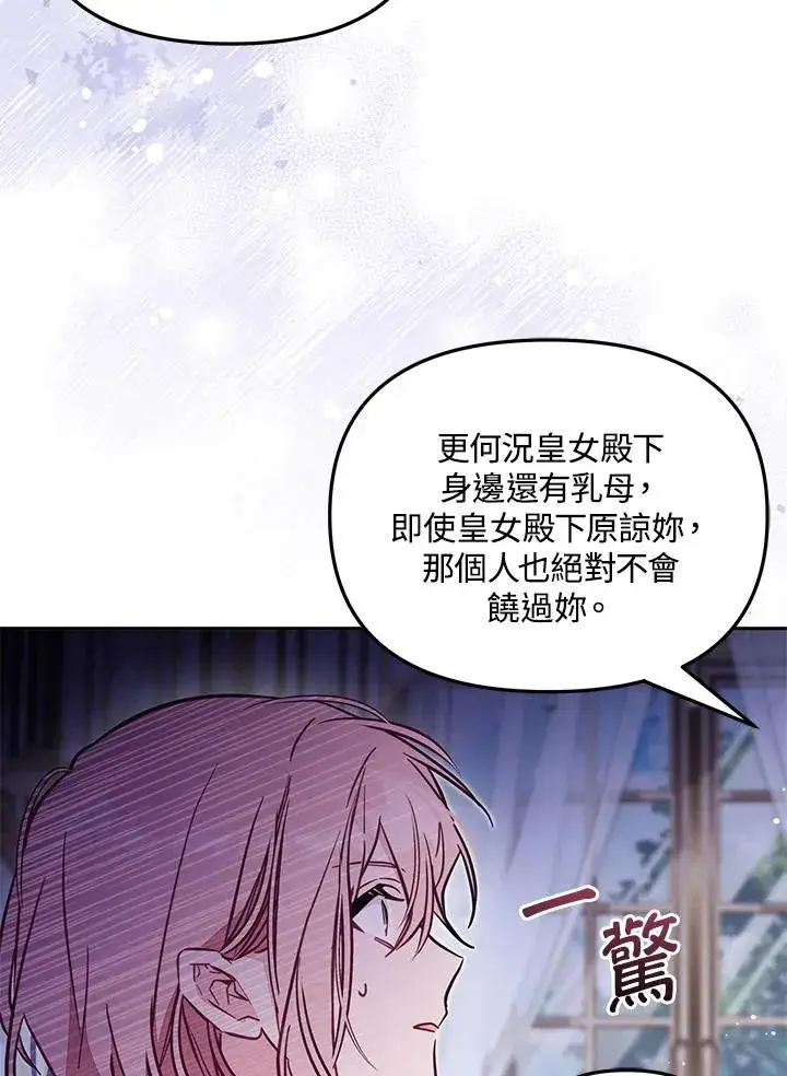 漫画《冒牌皇女的生存之道》第52话第20张图