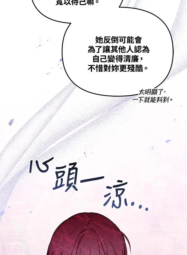 漫画《冒牌皇女的生存之道》第52话第22张图