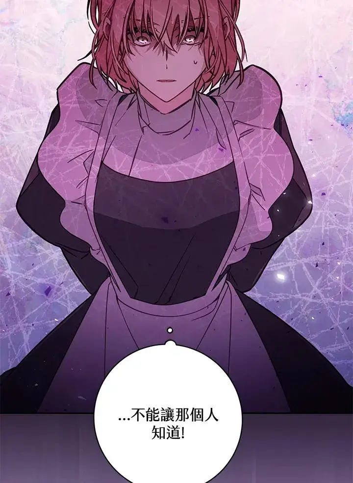 漫画《冒牌皇女的生存之道》第52话第23张图