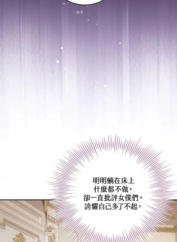 漫画《冒牌皇女的生存之道》第52话第24张图