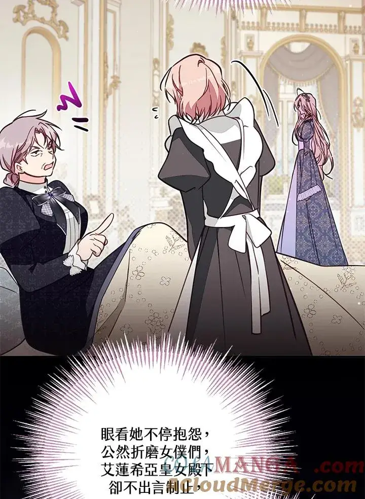 漫画《冒牌皇女的生存之道》第52话第25张图