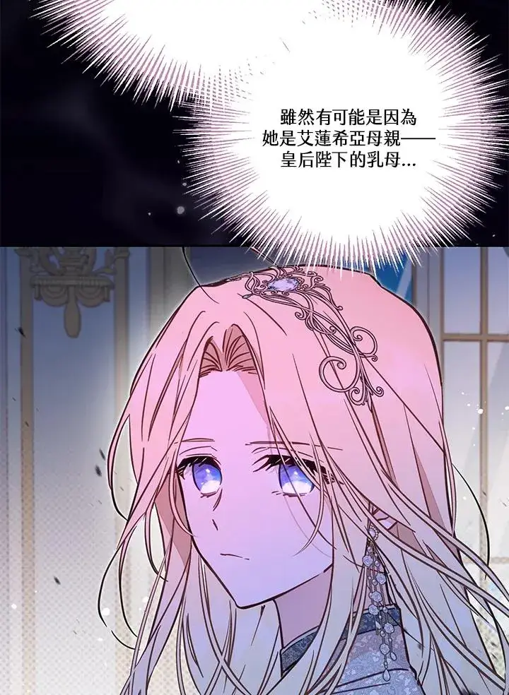 漫画《冒牌皇女的生存之道》第52话第26张图