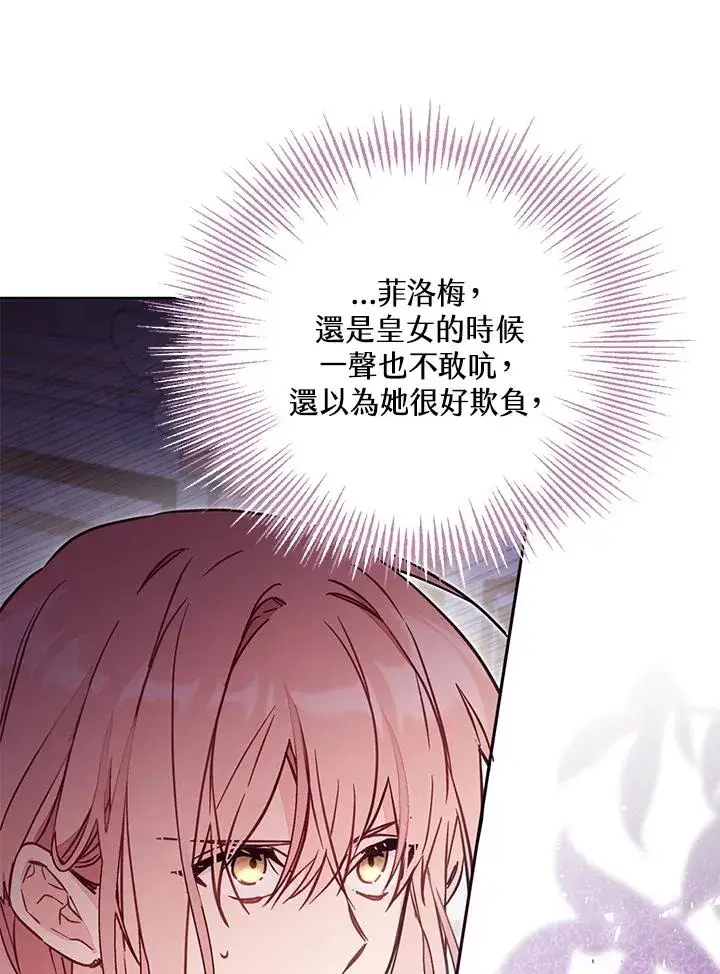 漫画《冒牌皇女的生存之道》第52话第28张图