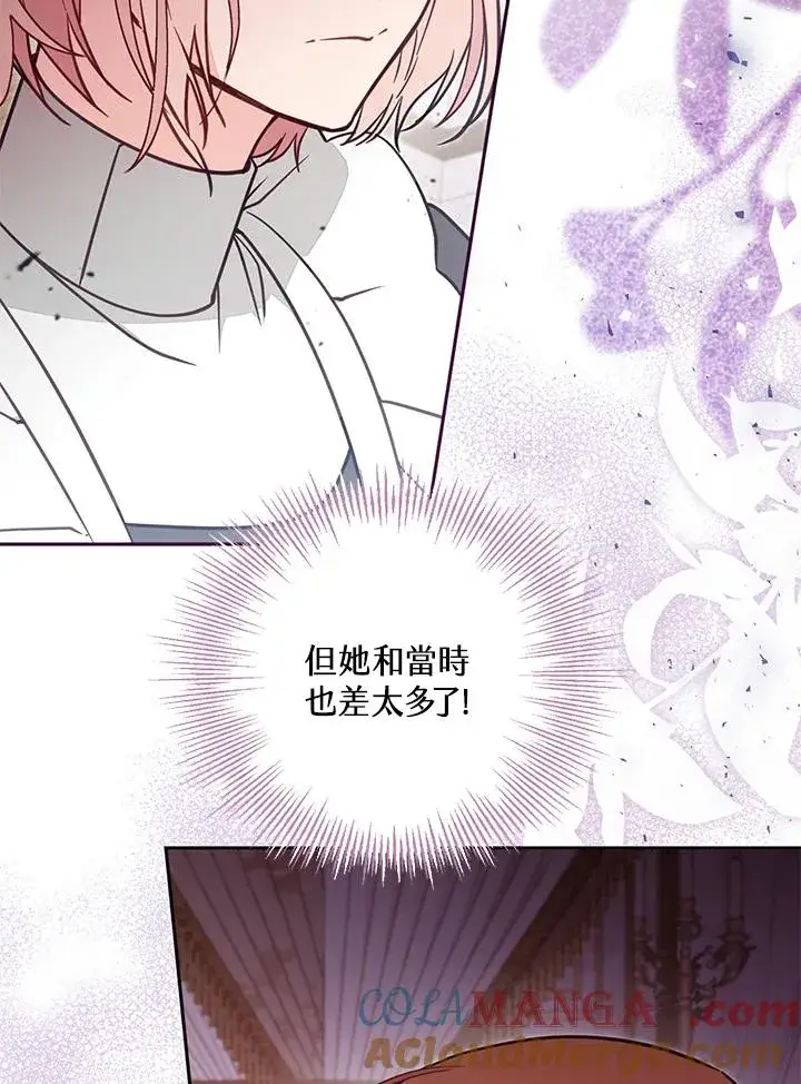 漫画《冒牌皇女的生存之道》第52话第29张图