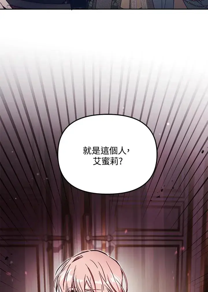 漫画《冒牌皇女的生存之道》第52话第3张图
