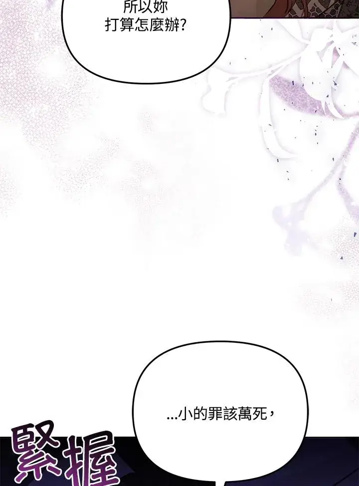 漫画《冒牌皇女的生存之道》第52话第31张图