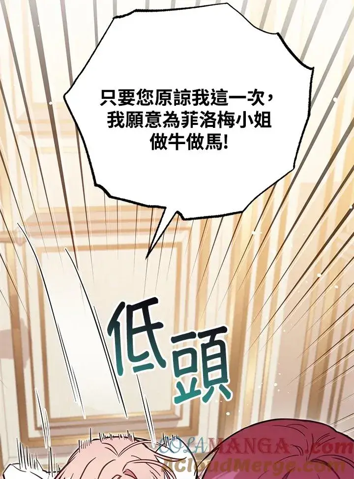 漫画《冒牌皇女的生存之道》第52话第33张图