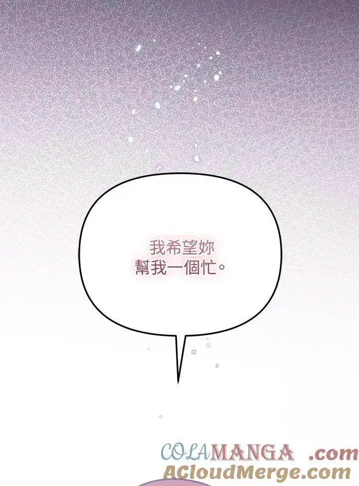 漫画《冒牌皇女的生存之道》第52话第37张图