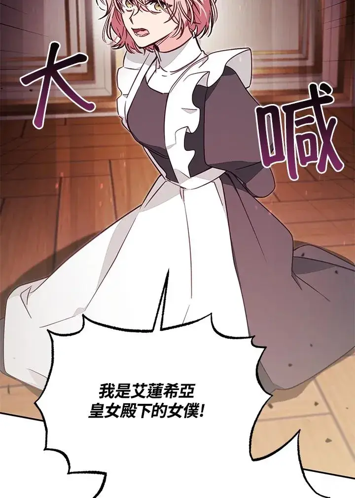 漫画《冒牌皇女的生存之道》第52话第4张图