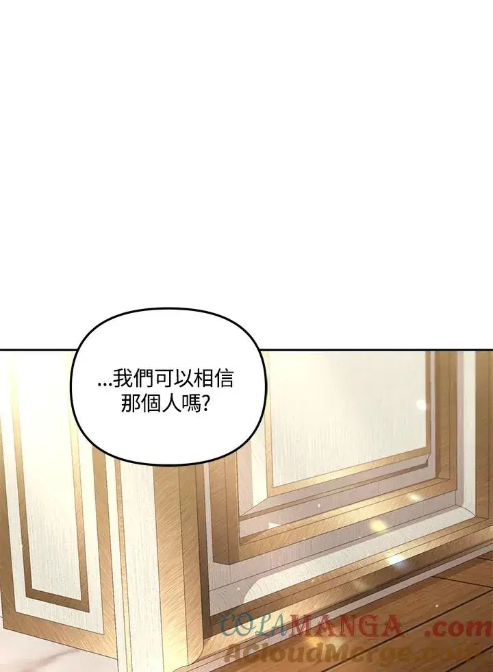 漫画《冒牌皇女的生存之道》第52话第41张图