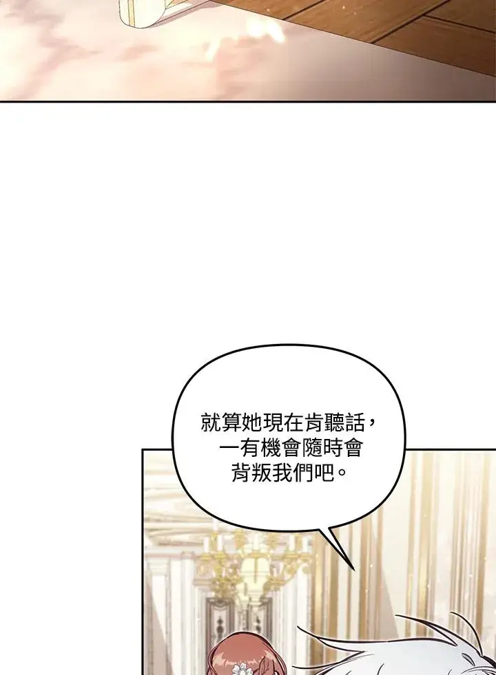 漫画《冒牌皇女的生存之道》第52话第42张图