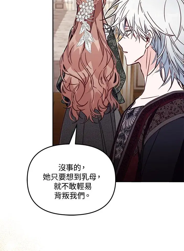 漫画《冒牌皇女的生存之道》第52话第43张图