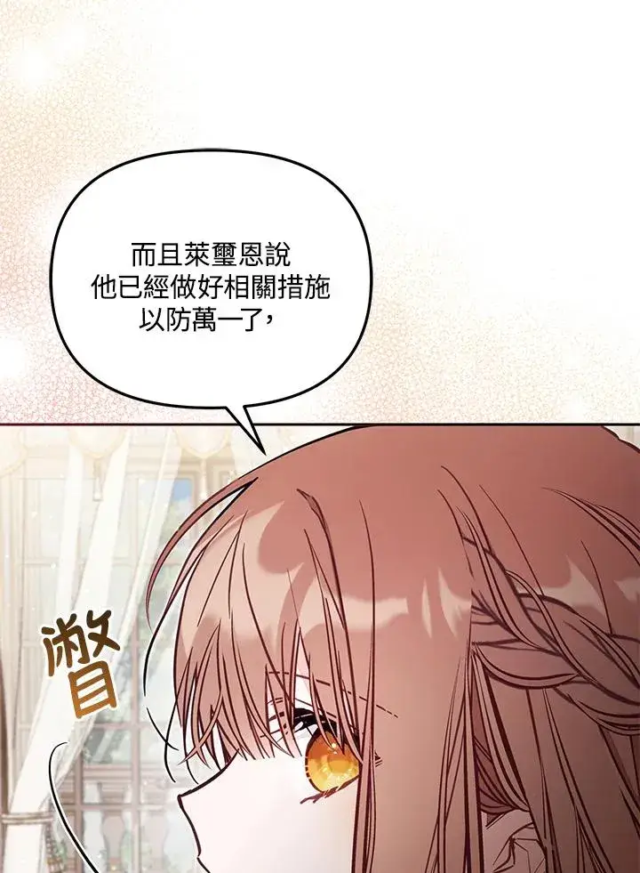 漫画《冒牌皇女的生存之道》第52话第44张图